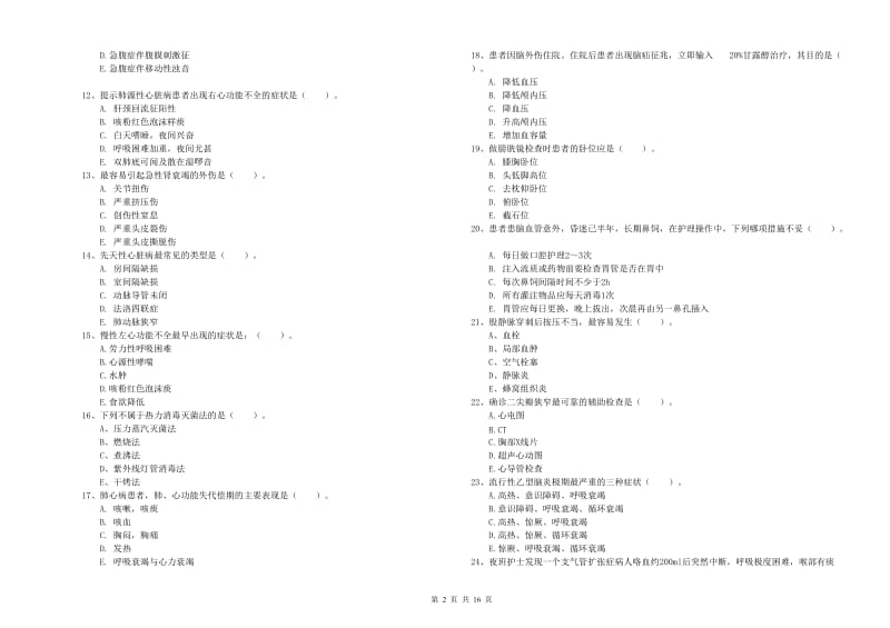 护士职业资格《实践能力》题库综合试题 附解析.doc_第2页