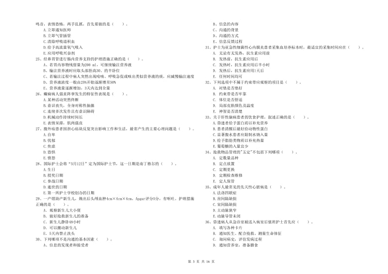 护士职业资格《实践能力》题库综合试题 附解析.doc_第3页