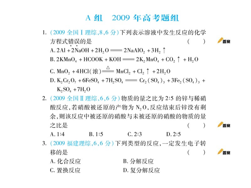 2011届高考化学氧化还原反应习题.ppt_第3页