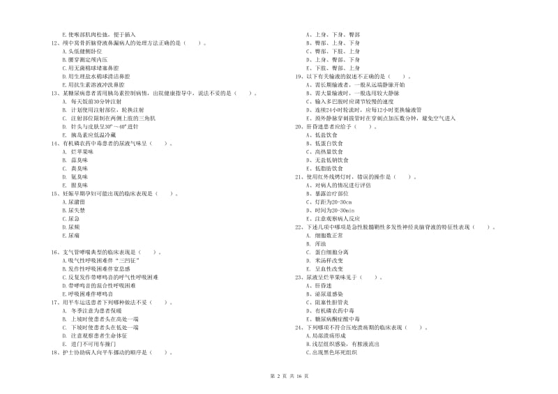 护士职业资格《实践能力》真题模拟试题B卷 含答案.doc_第2页