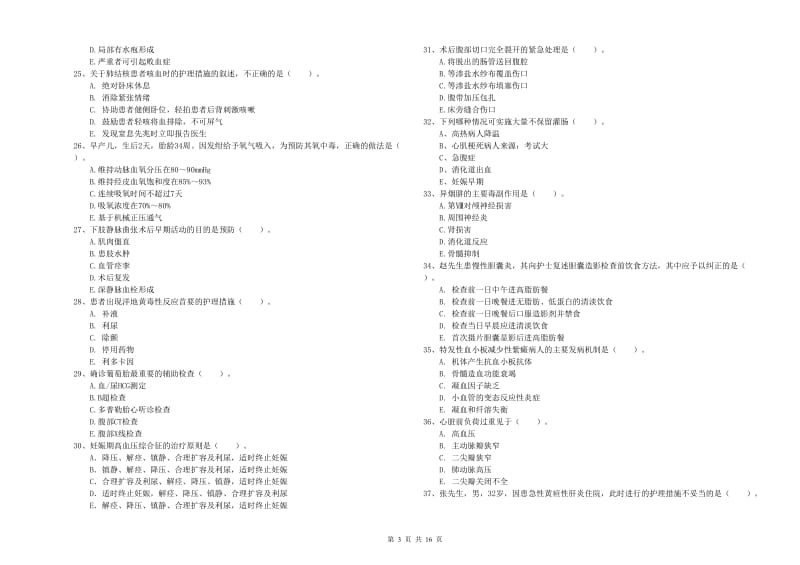 护士职业资格《实践能力》真题模拟试题B卷 含答案.doc_第3页