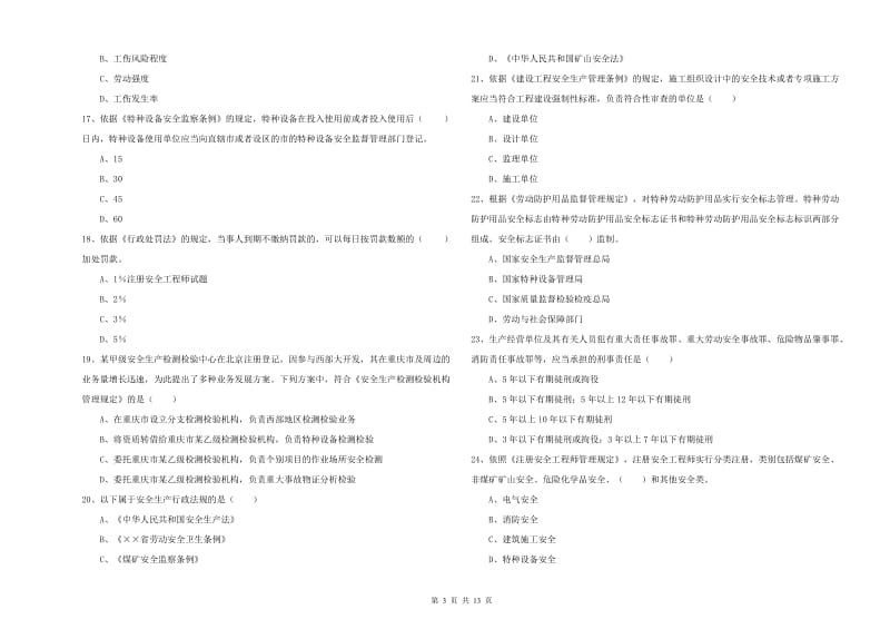 安全工程师考试《安全生产法及相关法律知识》全真模拟考试试卷C卷 附答案.doc_第3页