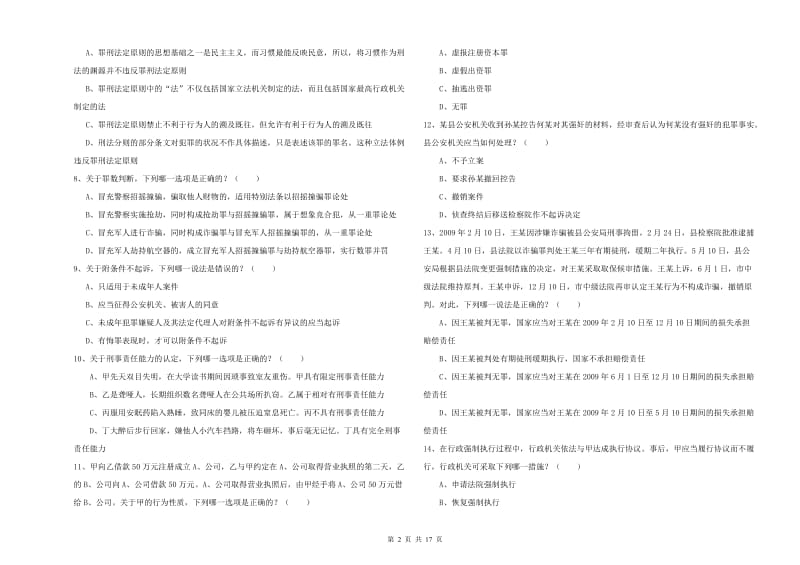 国家司法考试（试卷二）考前冲刺试题.doc_第2页