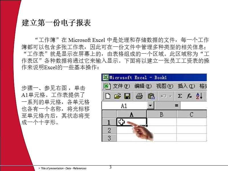 2010Excel培训教程.ppt_第3页