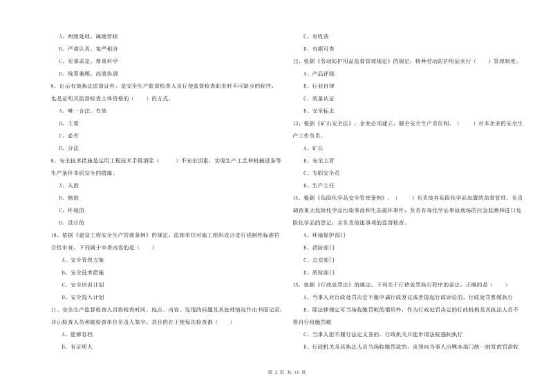 安全工程师考试《安全生产法及相关法律知识》过关检测试卷D卷 含答案.doc_第2页