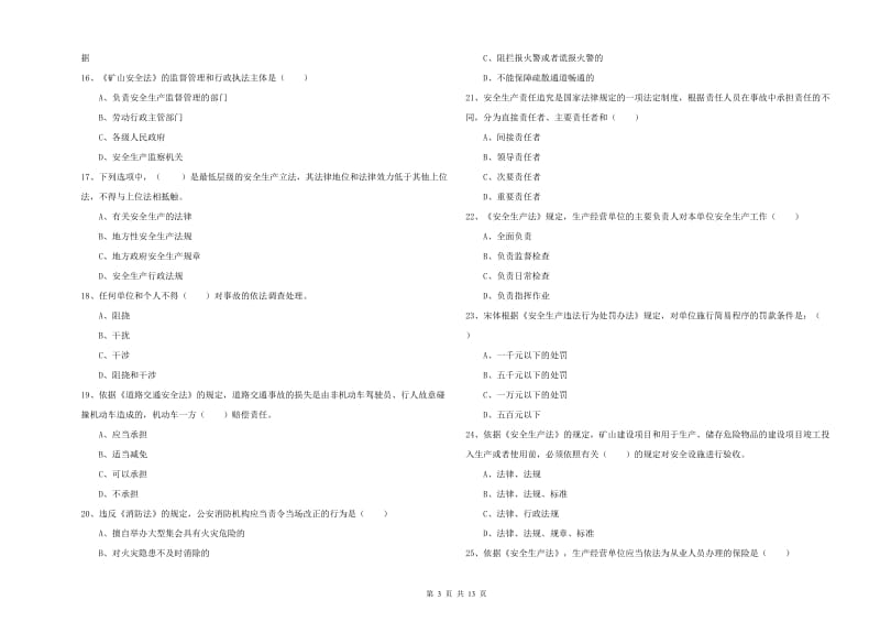 安全工程师考试《安全生产法及相关法律知识》过关检测试卷D卷 含答案.doc_第3页