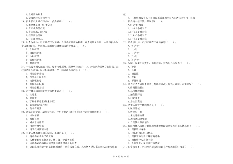 护士职业资格考试《专业实务》能力检测试题 附答案.doc_第3页