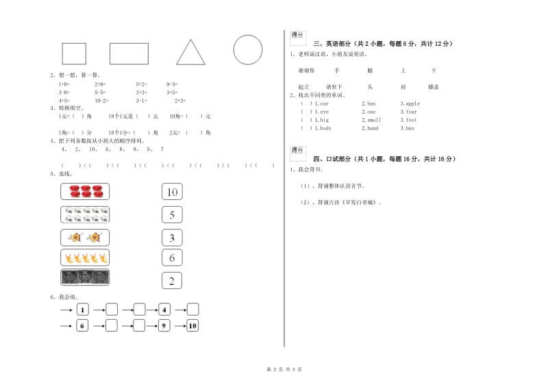 实验幼儿园托管班全真模拟考试试题A卷 含答案.doc_第2页