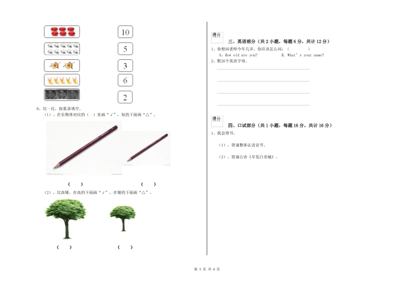 实验幼儿园学前班期末考试试题 附答案.doc_第3页