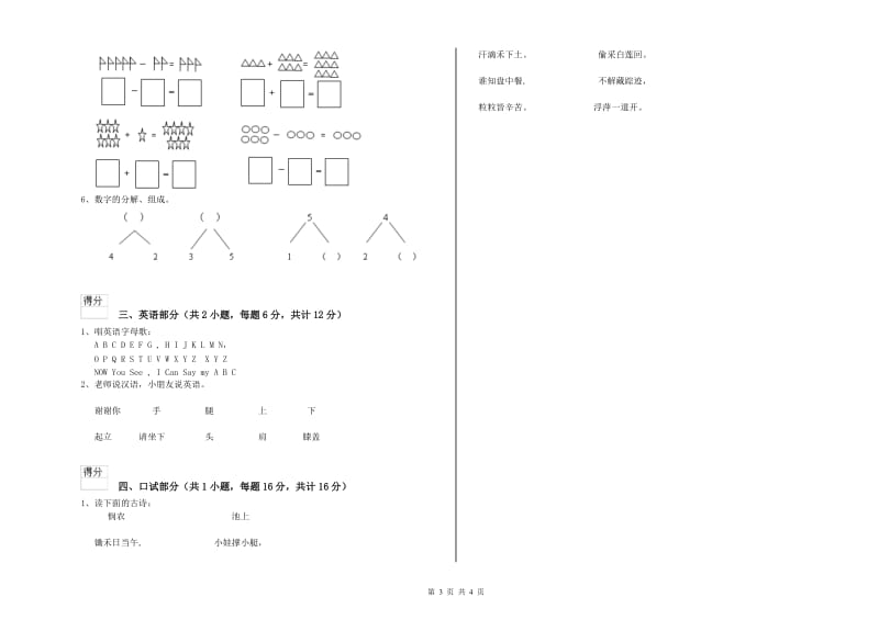 实验幼儿园学前班模拟考试试题B卷 含答案.doc_第3页