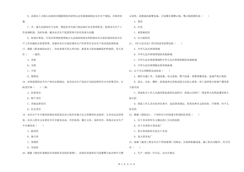 安全工程师考试《安全生产法及相关法律知识》真题模拟试卷B卷 含答案.doc_第3页