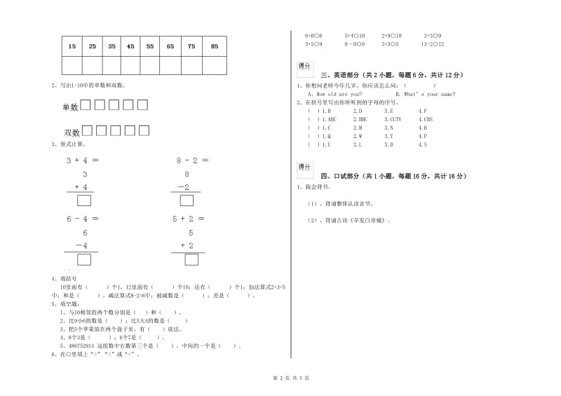 实验幼儿园大班每周一练试卷 附解析.doc_第2页