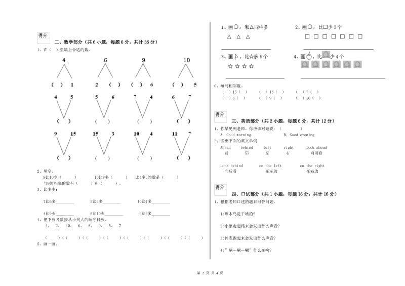 实验幼儿园学前班期中考试试卷D卷 含答案.doc_第2页