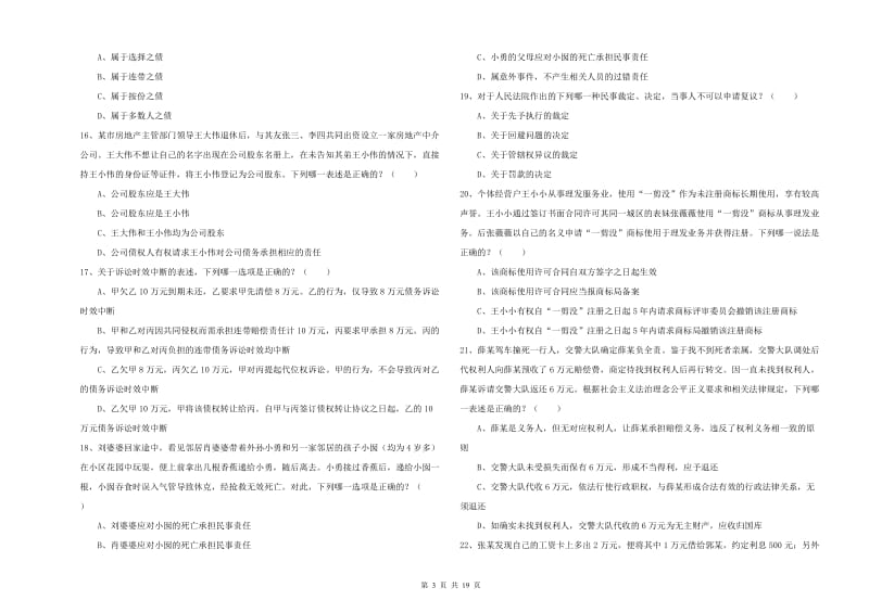 国家司法考试（试卷三）综合检测试卷C卷 含答案.doc_第3页