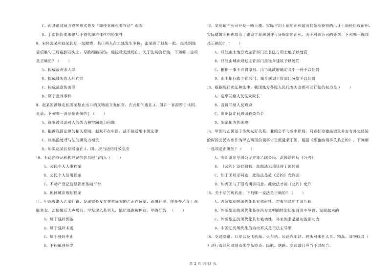 国家司法考试（试卷一）过关练习试卷.doc_第2页