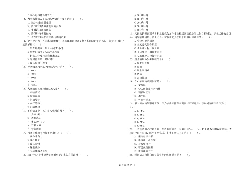 护士职业资格考试《专业实务》模拟试卷D卷 附解析.doc_第2页