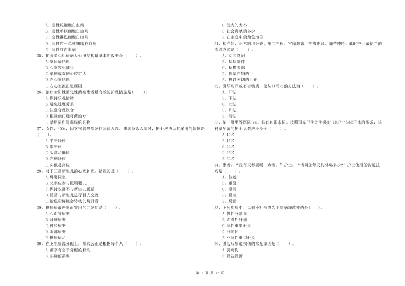 护士职业资格考试《专业实务》模拟试卷D卷 附解析.doc_第3页