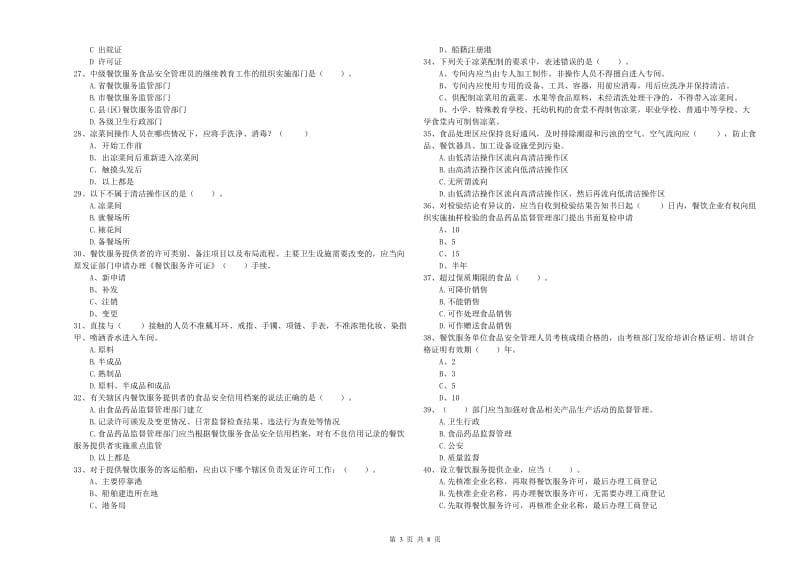 北海市2019年食品安全管理员试题 附解析.doc_第3页