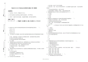 六盤水市2019年食品安全管理員試題D卷 附解析.doc