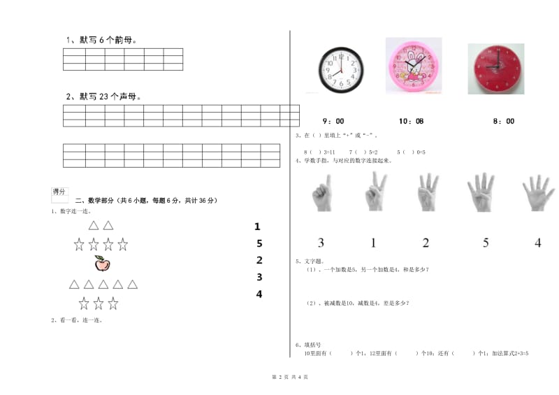 实验幼儿园大班考前练习试卷D卷 含答案.doc_第2页