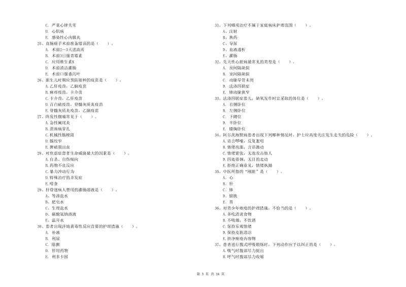 护士职业资格考试《实践能力》题库检测试题D卷 附答案.doc_第3页