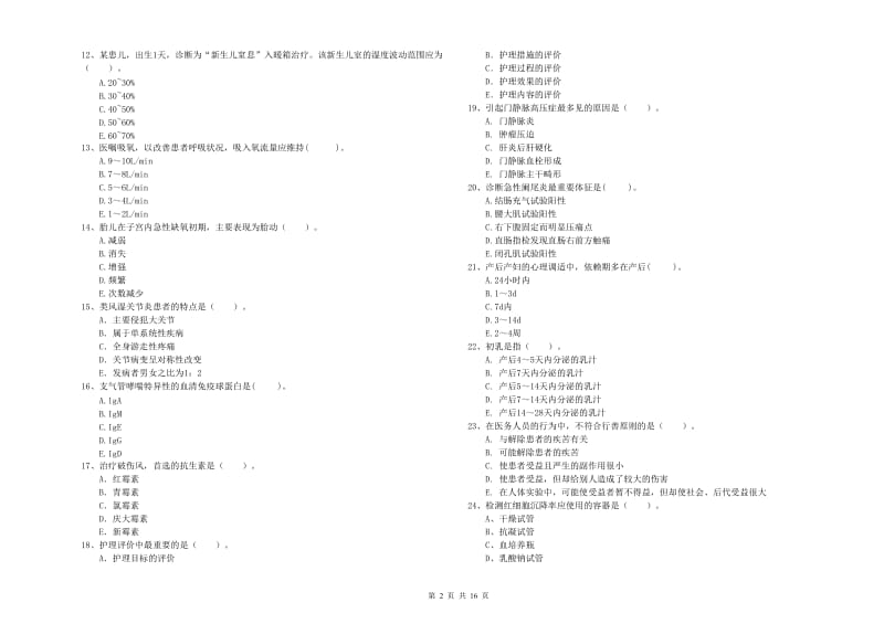 护士职业资格考试《专业实务》模拟考试试题 含答案.doc_第2页