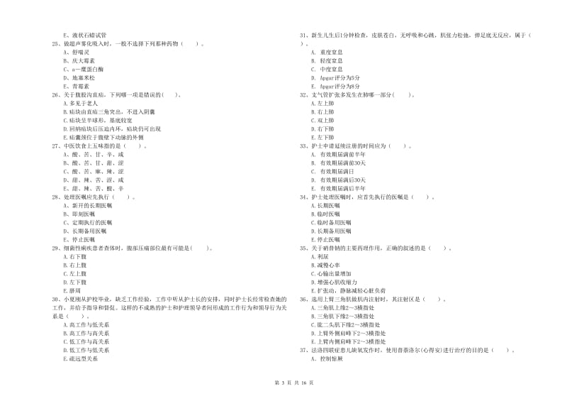 护士职业资格考试《专业实务》模拟考试试题 含答案.doc_第3页