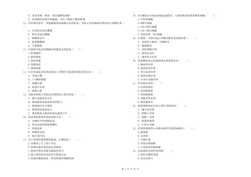 护士职业资格证考试《专业实务》题库检测试卷B卷 附解析.doc_第2页