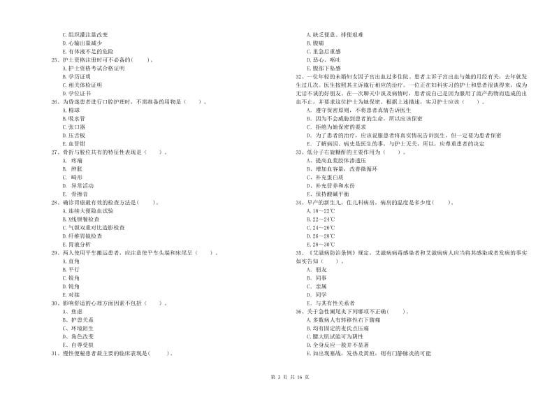 护士职业资格证考试《专业实务》题库检测试卷B卷 附解析.doc_第3页