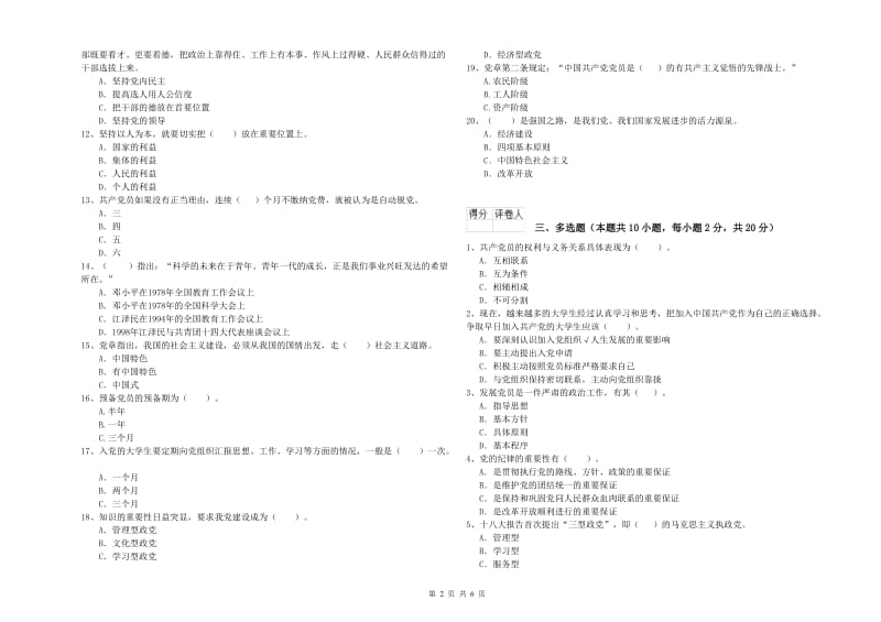 土木水利学院党课结业考试试卷D卷 含答案.doc_第2页