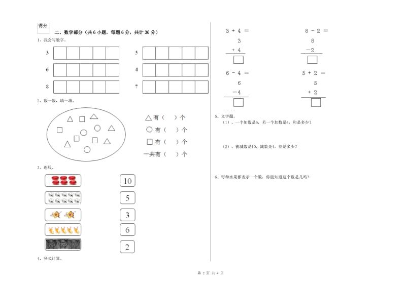 实验幼儿园幼升小衔接班期末考试试题D卷 附答案.doc_第2页