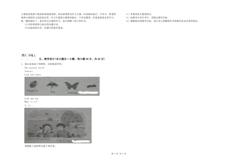 小学教师资格证《教育教学知识与能力》过关检测试卷 附解析.doc_第3页