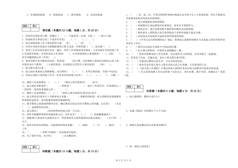 幼儿园中级保育员能力检测试卷A卷 含答案.doc_第2页