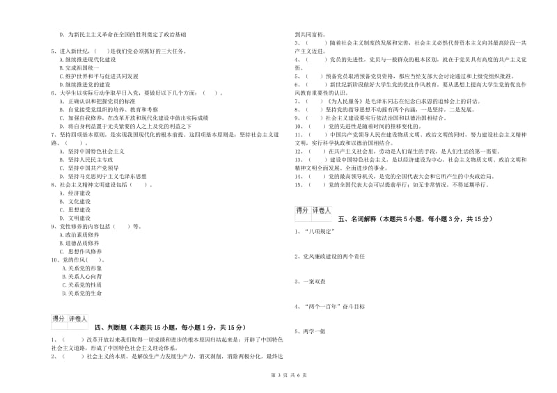 化工学院党课毕业考试试卷C卷 附答案.doc_第3页