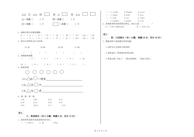 实验幼儿园托管班模拟考试试题C卷 附答案.doc_第2页