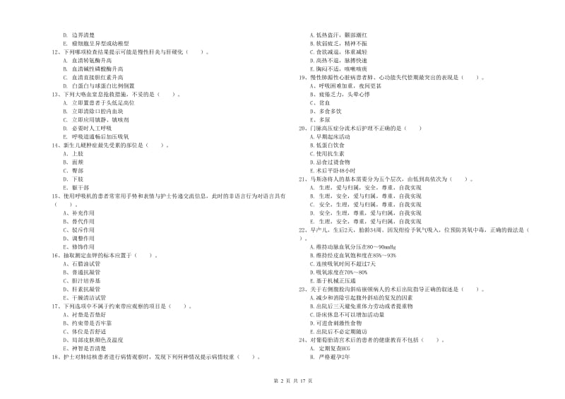 护士职业资格考试《实践能力》强化训练试题 附答案.doc_第2页