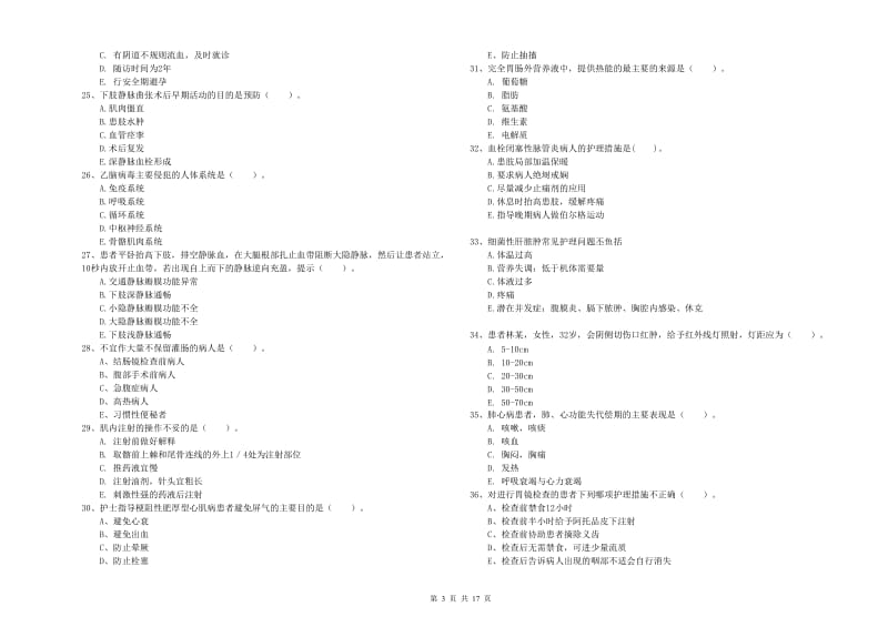 护士职业资格考试《实践能力》强化训练试题 附答案.doc_第3页