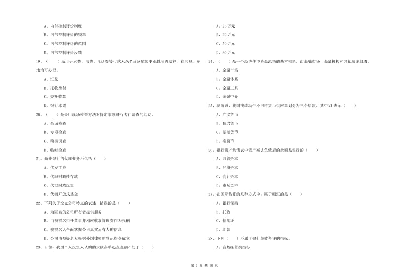 初级银行从业考试《银行管理》考前检测试卷D卷 附解析.doc_第3页