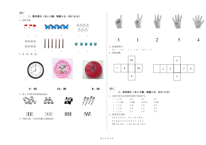 实验幼儿园小班每周一练试题 附答案.doc_第2页