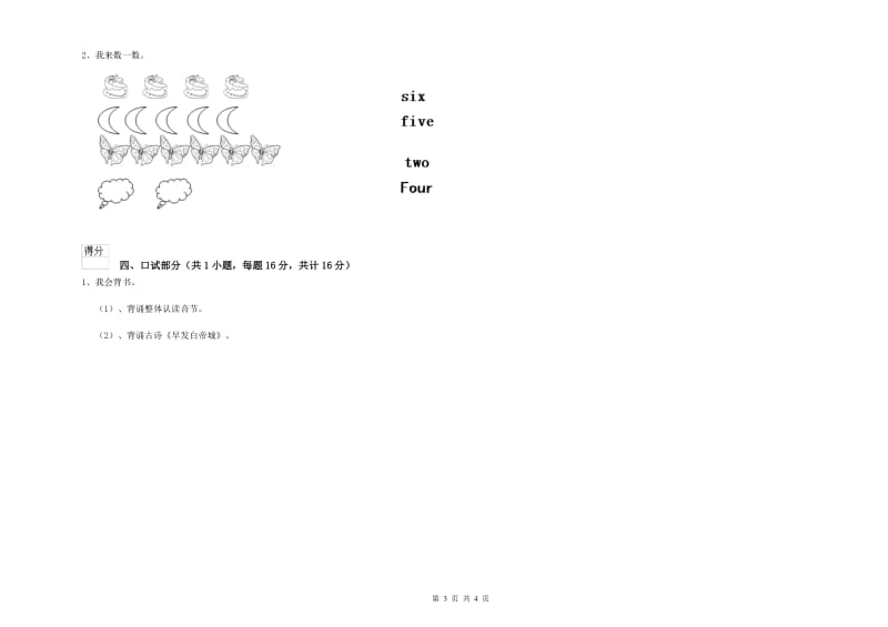 实验幼儿园学前班自我检测试卷B卷 附解析.doc_第3页