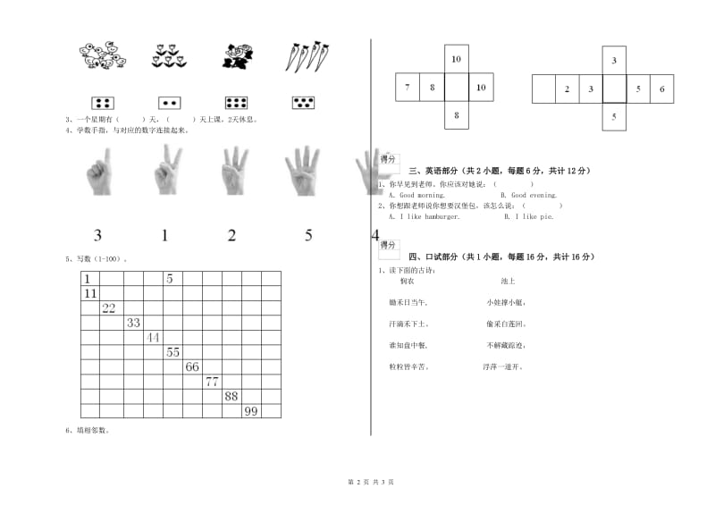 实验幼儿园学前班每月一练试卷C卷 附解析.doc_第2页