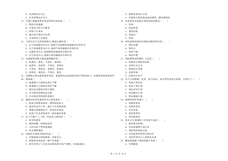 健康管理师三级《理论知识》每周一练试题B卷.doc_第2页