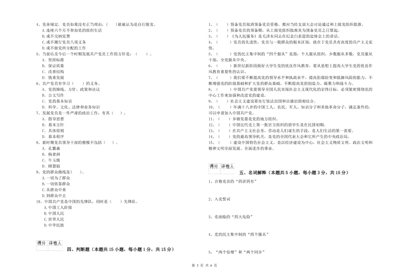 土木水利学院党课毕业考试试卷C卷 附答案.doc_第3页