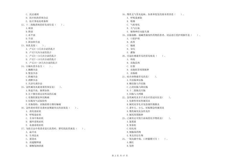 护士职业资格《专业实务》题库综合试卷D卷 附解析.doc_第2页