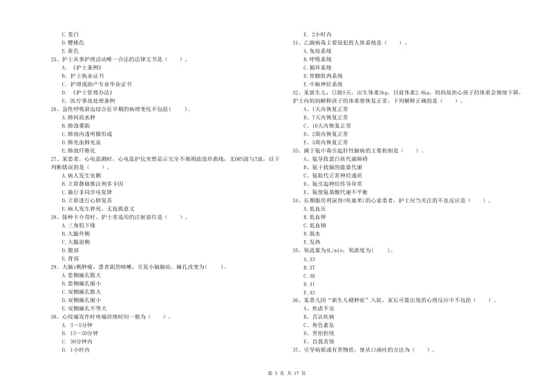 护士职业资格《专业实务》题库综合试卷D卷 附解析.doc_第3页