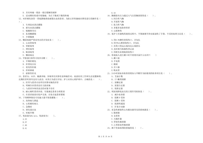 护士职业资格证《专业实务》能力提升试卷 附答案.doc_第2页