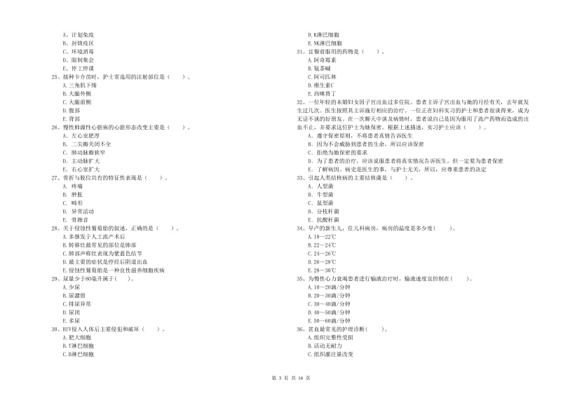 护士职业资格证《专业实务》能力提升试卷 附答案.doc_第3页