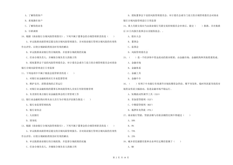 初级银行从业资格《银行管理》每日一练试卷A卷 附解析.doc_第2页