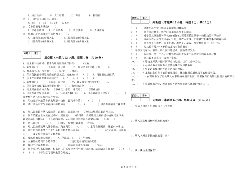 幼儿园初级保育员能力提升试卷A卷 含答案.doc_第2页