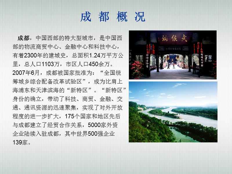 2011成都写字楼市场分析.ppt_第1页